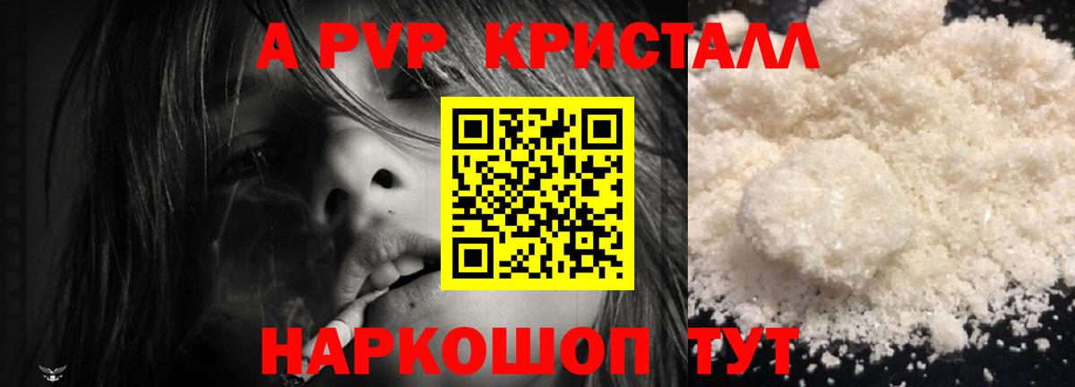 A-PVP Йошкар-Ола