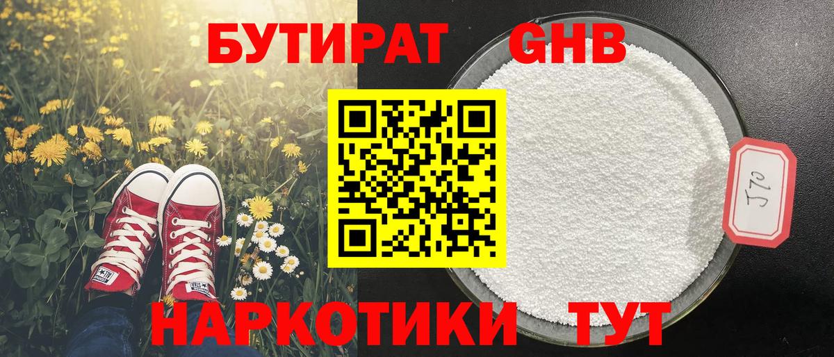 Бутират  Вход с VPN  Йошкар-Ола  Бутират 1.4BDO 