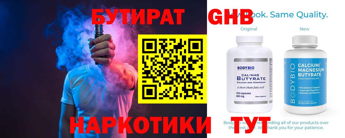 БУТИРАТ буратино Йошкар-Ола