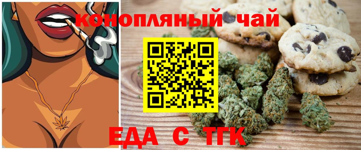 Еда ТГК марихуана  Вход с VPN  Йошкар-Ола 