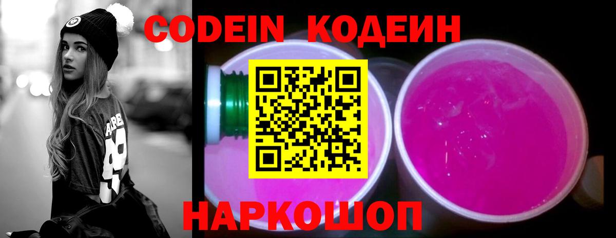Codein напиток Lean (лин)  Кодеиновый сироп Lean напиток Lean (лин)  Вход с VPN  Йошкар-Ола 