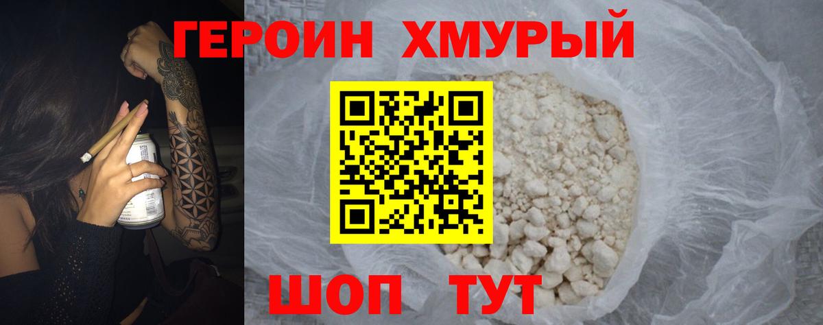 ГЕРОИН хмурый  Вход с VPN  ГЕРОИН  Йошкар-Ола 