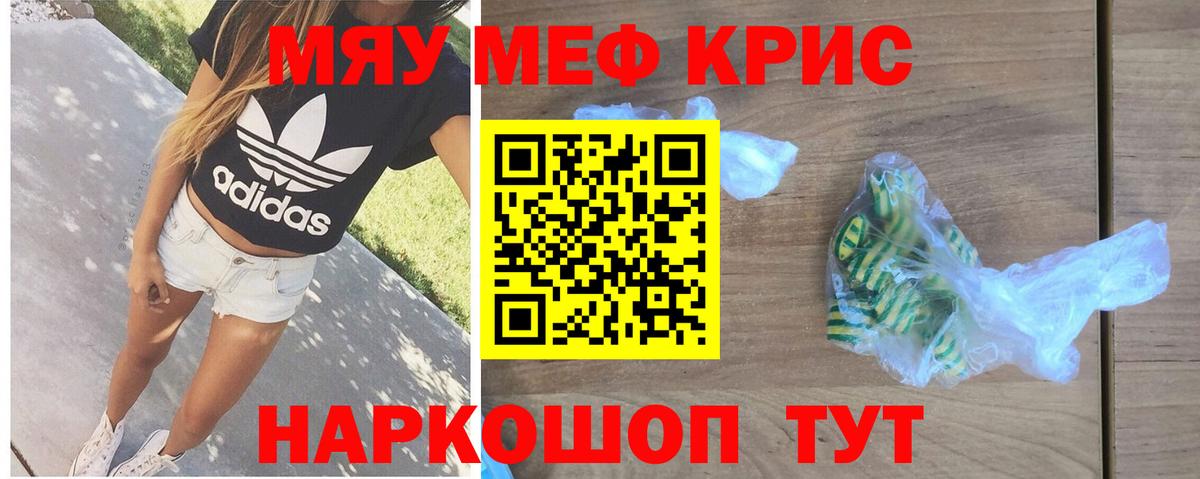 МЯУ-МЯУ кристаллы  Меф мука  Вход с VPN  МЯУ-МЯУ  Йошкар-Ола  Меф 