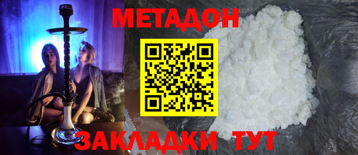 Метадон белоснежный  Метадон VHQ  Вход с VPN  Йошкар-Ола 